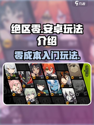 绝区零🔥超燃玩法揭秘，安卓玩家必看！截图1