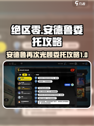 绝区零🔥安德鲁再次光顾委托攻略来啦！截图1