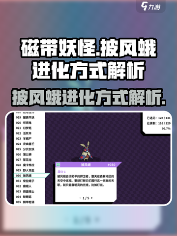 磁带妖怪：披风蛾进化秘籍🔥游戏党必看！截图1