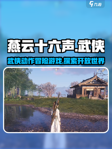 燕云十六声🔥：你玩的可能是假游戏！💥截图1