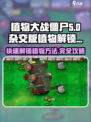 植物大战僵尸杂交版怎么解锁植物介绍