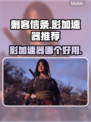刺客信条🔥影加速器哪个好？新作必备⚡