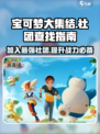 宝可梦大集结社团怎么找介绍