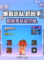 爆裂小队机枪手🔥超强输出一招制胜🎮