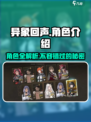 异象回声角色有哪些介绍
