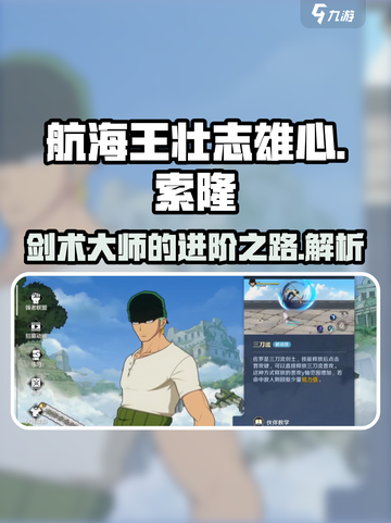 航海王壮志雄心索隆怎么玩介绍截图1