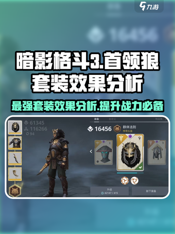 暗影格斗3🔥首领狼套装效果全解析！wolf必备⚡截图1