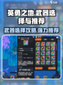 英勇之地手游武器怎么选介绍