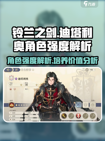 铃兰之剑：迪塔利奥强度爆表，必练角色🔥截图1
