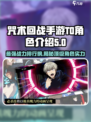 咒术回战手游T0角色有哪些介绍