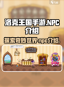 洛克王国手游npc介绍介绍