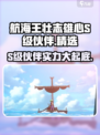 航海王壮志雄心s有哪些介绍
