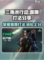 三角洲行动手游🔥露娜打法分享，轻松制胜💡