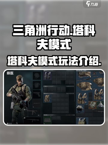 三角洲行动🔥塔科夫模式真实战场体验💥截图1