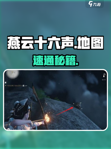 🔥燕云十六声跑图神技！⚡截图1