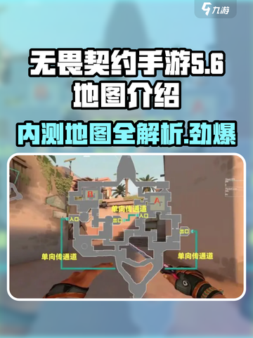 无畏契约手游内测总共几张地图介绍截图1