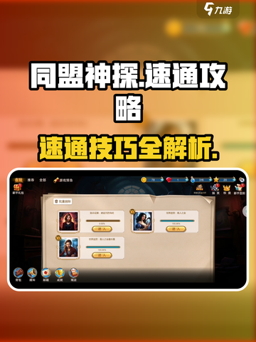 同盟神探速通🔥超详细攻略来了！💥截图1