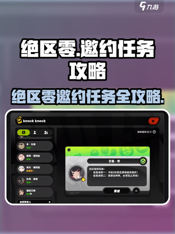 《绝区零🔥邀约任务全攻略！》截图1