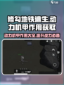 修勾地铁逃生动力机甲有什么用介绍