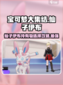 宝可梦大集结仙子伊布持有物怎么选介绍