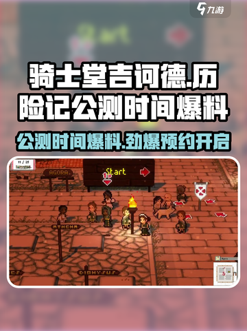 Knight堂吉诃德历险记公测时间🎉大曝光，速来抢先进入游戏！截图1