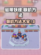 磁带妖怪可以联机吗？⚡联机方法大公开！
