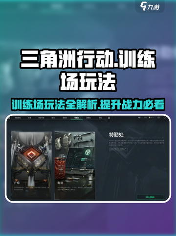 三角洲行动手游🔥训练场玩法大揭秘！快来看看➡截图1