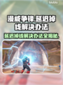 漫威争锋延迟掉线？❌教你一键解决网络问题⚡