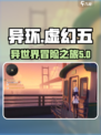 异环=虚幻5？这款游戏🔥未来感拉满！