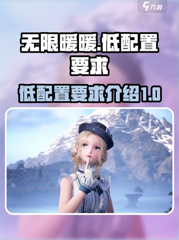 无限暖暖低配置分享介绍截图1