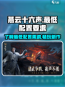 燕云十六声配置要求是什么介绍