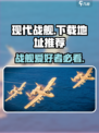 现代战舰手游下载📖开战舰战斗🔫