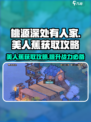 桃源深处有人家美人蕉怎么获取介绍