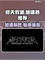 终天教团加速器推荐🎉游戏流畅不卡顿⚡