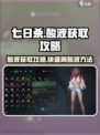 七日世界酸液怎么刷介绍