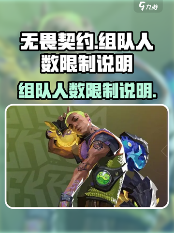 无畏契约几人组队介绍截图1