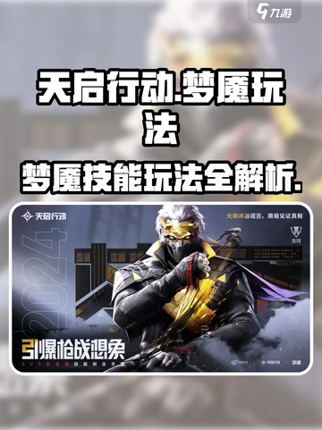 天启行动梦魇💥技能玩法全攻略！🎉截图1