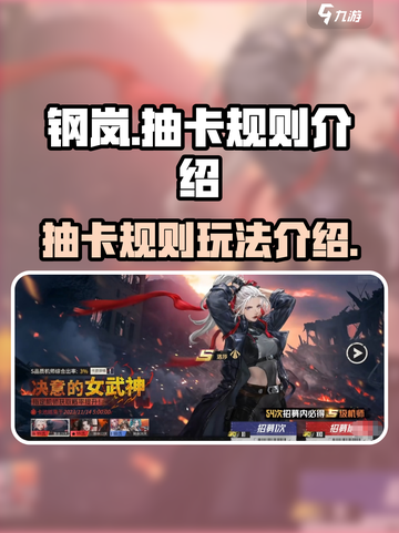 钢岚抽卡规则怎么样介绍截图1