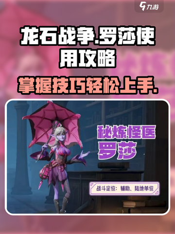 龙石战争罗莎怎么玩介绍截图1