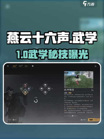 🔥《燕云十六声》武学流派大揭秘！💥截图1