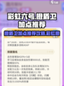彩虹六号加点攻略🌟橙盾卫最佳配装🔥