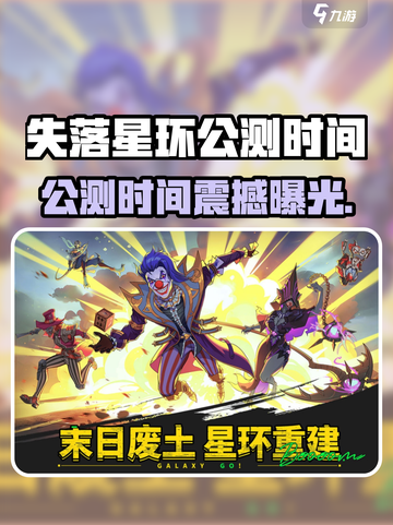 🔥《失落星环》公测时间曝光！🚀截图1