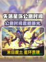 🔥《失落星环》公测时间曝光！🚀