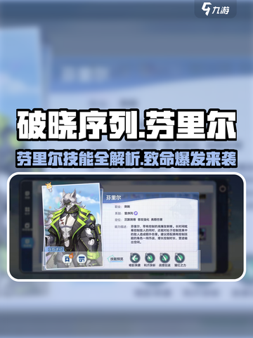 破晓序列芬里尔技能曝光！🐺🔥截图1