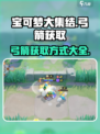 宝可梦大集结弓箭怎么获得介绍