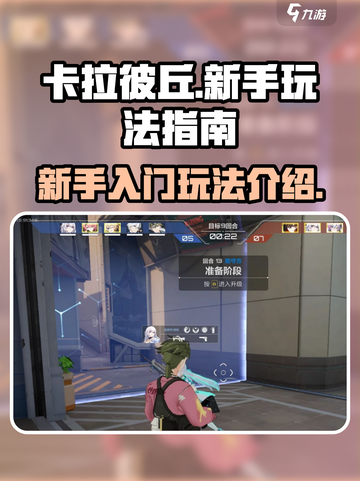卡拉彼丘手游新手怎么玩介绍截图1