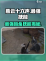 燕云十六声最强技能是什么介绍