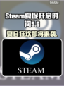steam夏促2025🔥超全开启时间预测来了！💥
