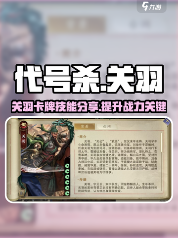 代号杀关羽怎么样介绍截图1