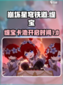 崩坏星穹铁道缇宝卡池什么时候开介绍
